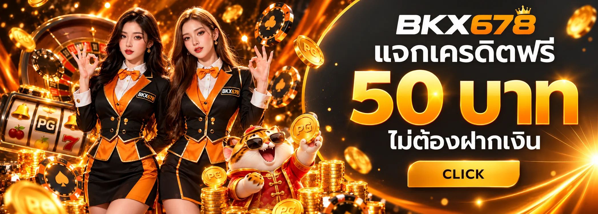 BKX678 สล็อตเครดิตฟรีและเกมยอดนิยม